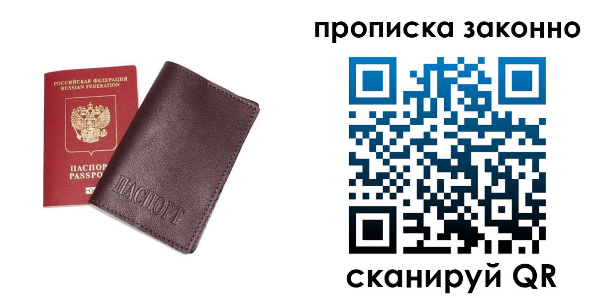 прописка для работы в Грязях