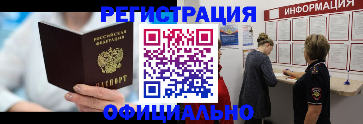 временная регистрация недорого в Грязях